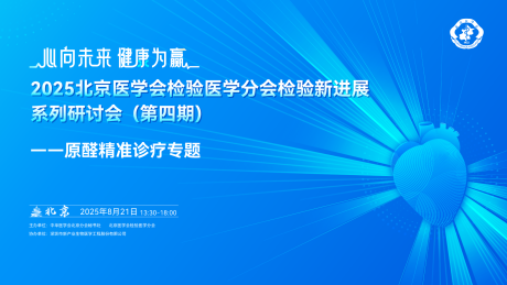 源文件下載【享設計】搜索編號：20200032617402592【醫療會議背景板】