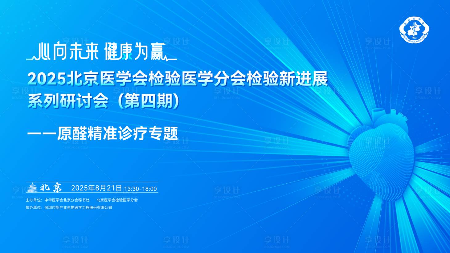 源文件下載【享設(shè)計(jì)】搜索編號(hào)：20200032617402592【醫(yī)療會(huì)議背景板】