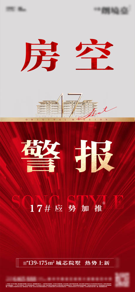 源文件下载【房空警报热销海报】编号：87190032347577466