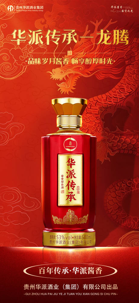 源文件下载【享设计】搜索编号：43170032296217622【白酒海报】
