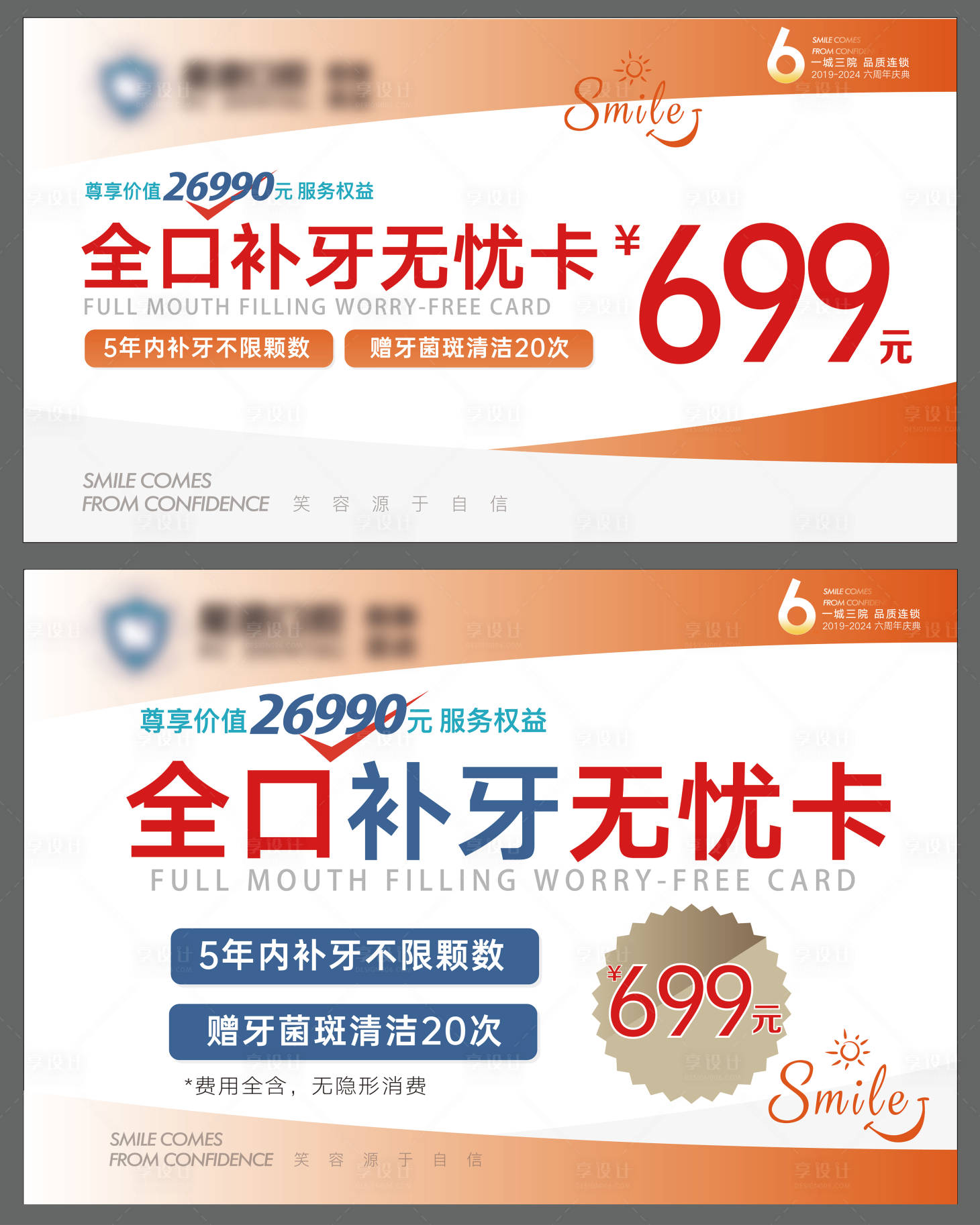 源文件下载【口腔补牙banner】编号：88120032327472938