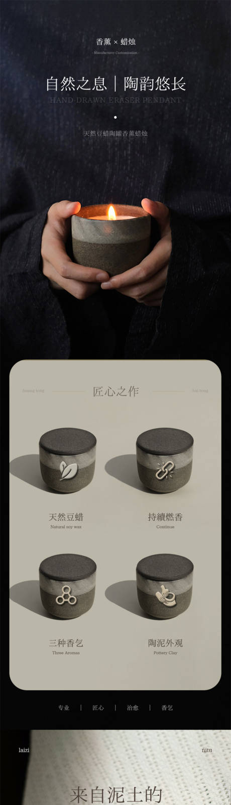 陶罐香薰蜡烛详情页公众号