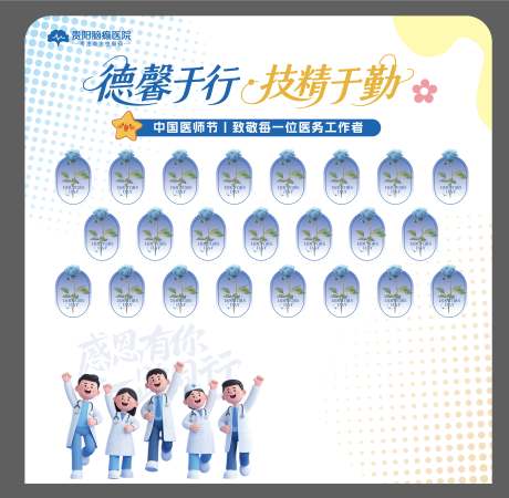 源文件下載【享設(shè)計】搜索編號：58590032548784691【醫(yī)師節(jié)美陳鮮花墻】