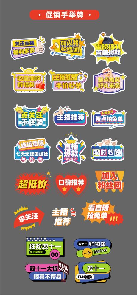 源文件下载【享设计】搜索编号：20720032639819795【双十一大促促销手举牌异形牌KT板贴片】