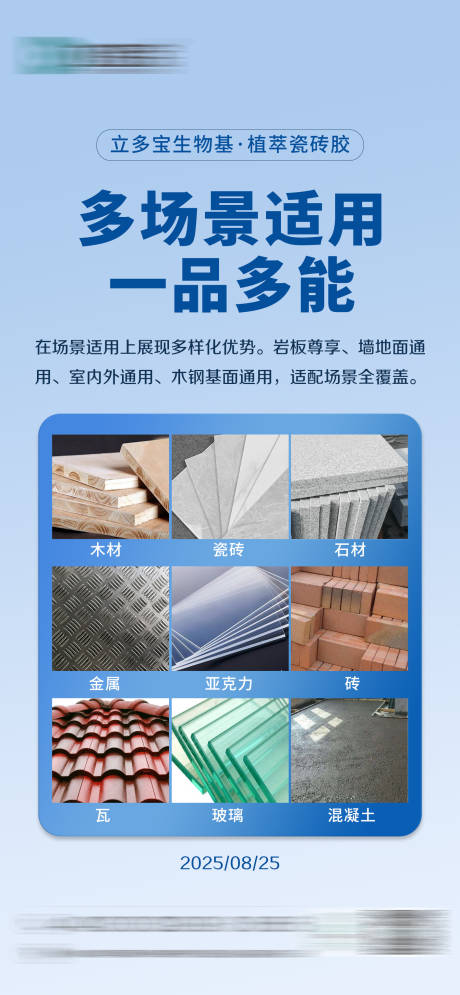源文件下载【享设计】搜索编号：55080032680516028【瓷砖胶海报】