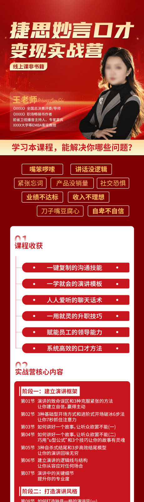 源文件下載【享設計】搜索編號：34430032814579481【口才演講課程宣傳長圖】