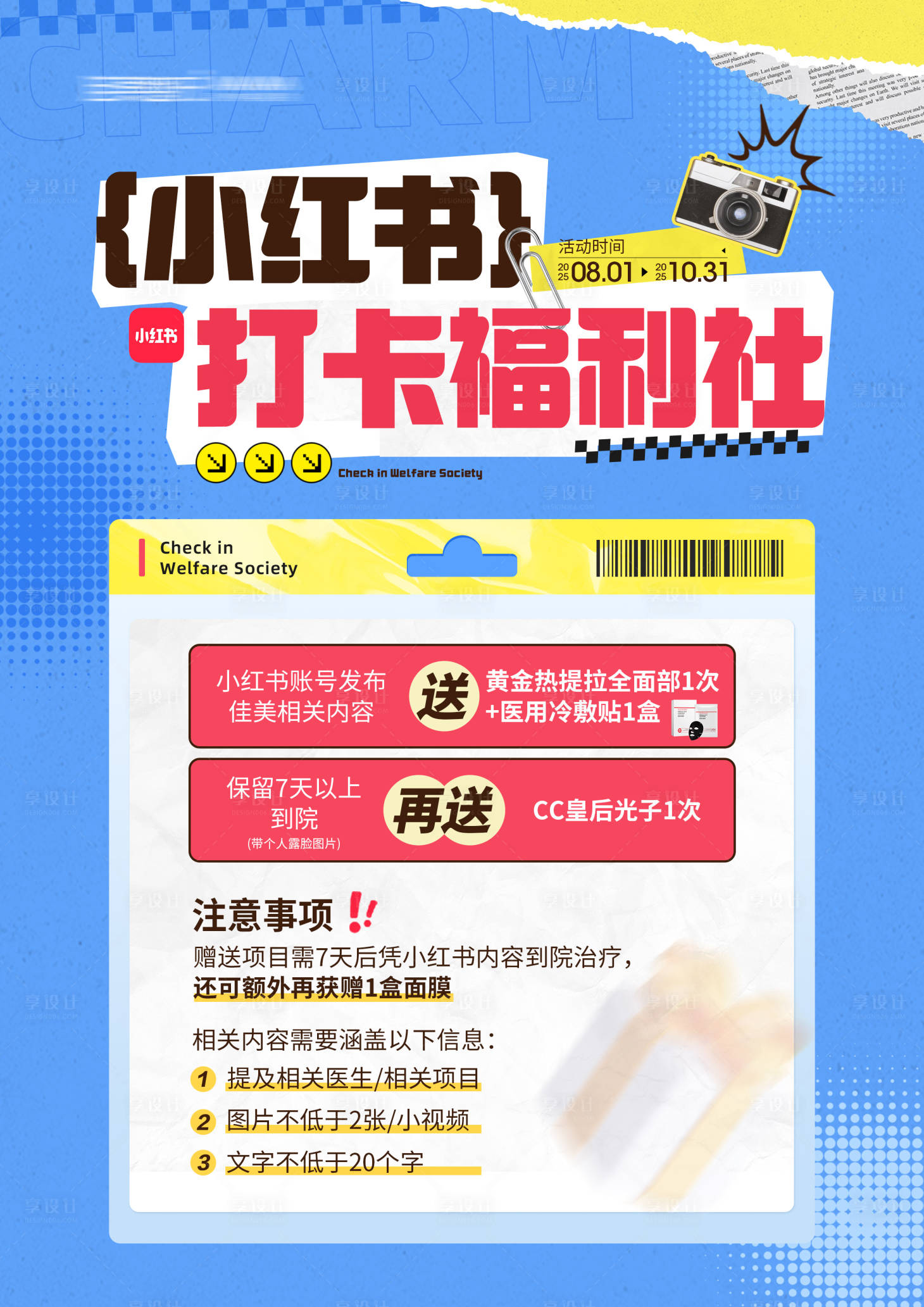 源文件下载【享设计】搜索编号：87320032457645180【医美打卡】