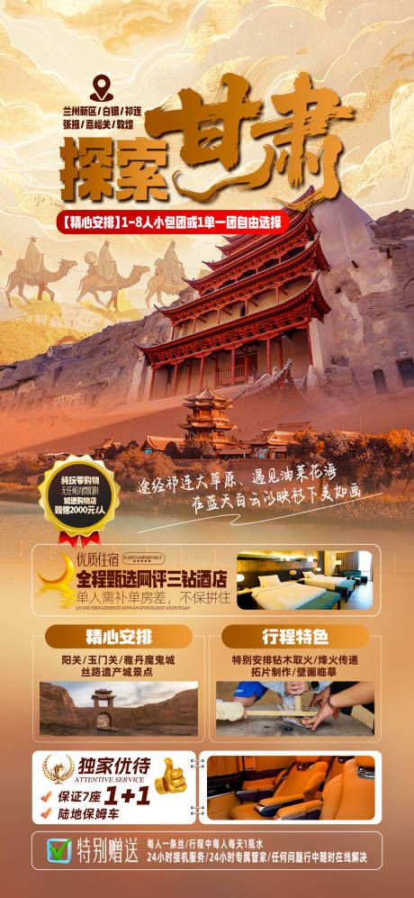 源文件下载【享设计】搜索编号：75160032510223212【探索甘肃旅游海报】