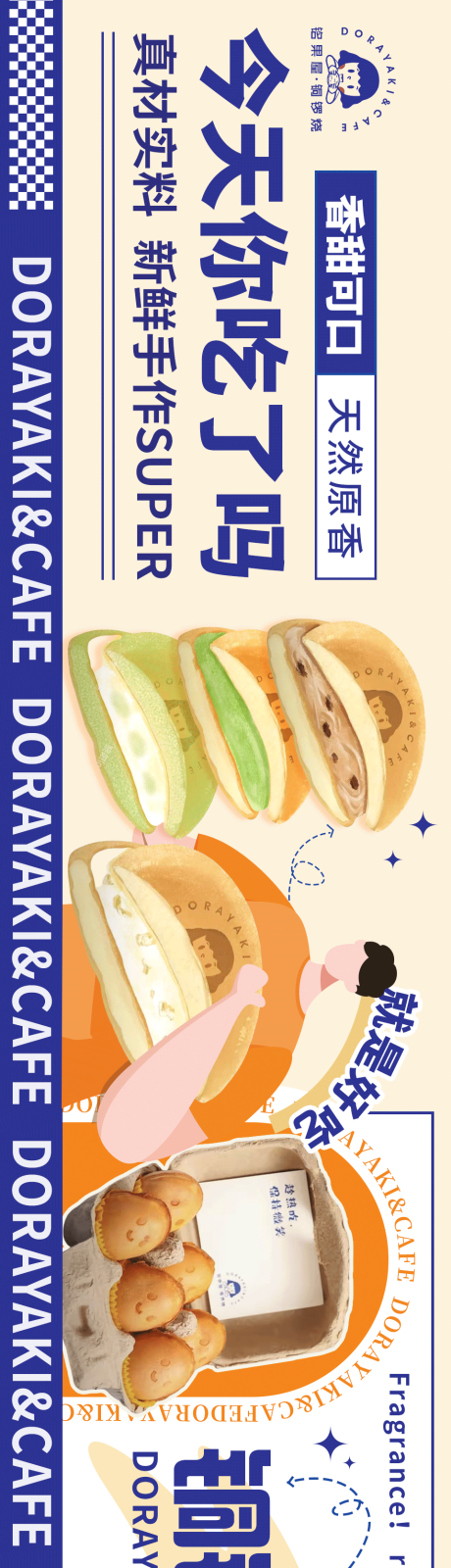 源文件下载【享设计】搜索编号：34940032392149777【铜锣烧甜品下午茶五连图】