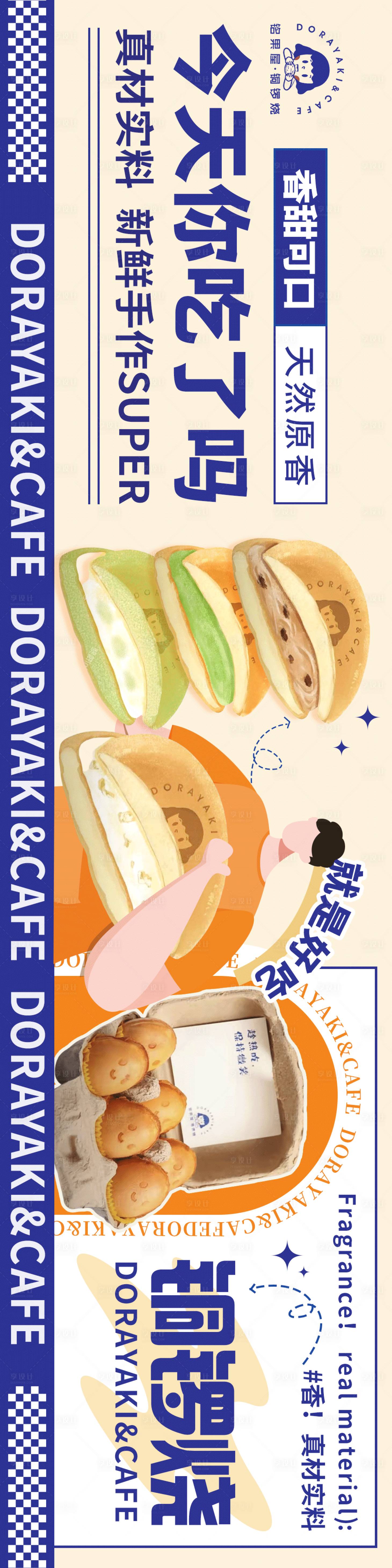 源文件下载【享设计】搜索编号：34940032392149777【铜锣烧甜品下午茶五连图】