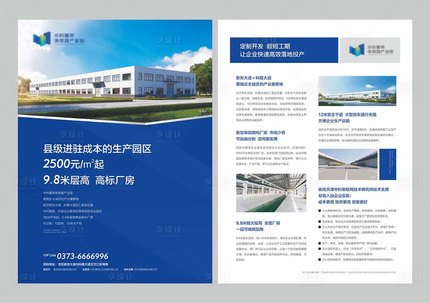 源文件下载【享设计】搜索编号：37830032795872609【传感器产业园DM宣传单】