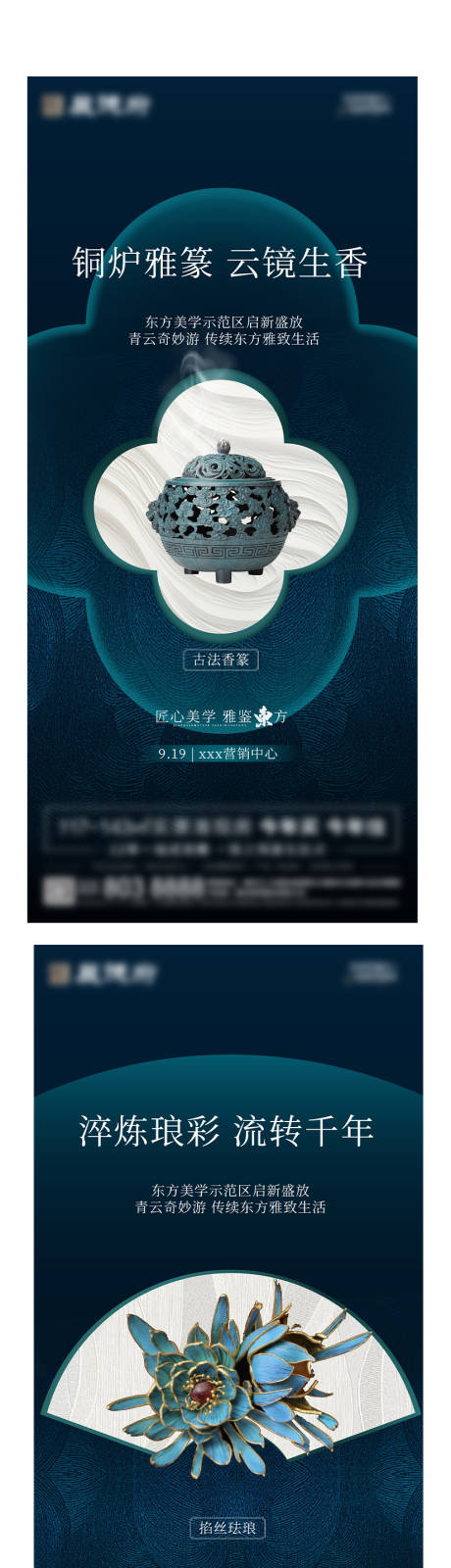 源文件下载【享设计】搜索编号：32630032344859665【地产营销中心开放系列海报】