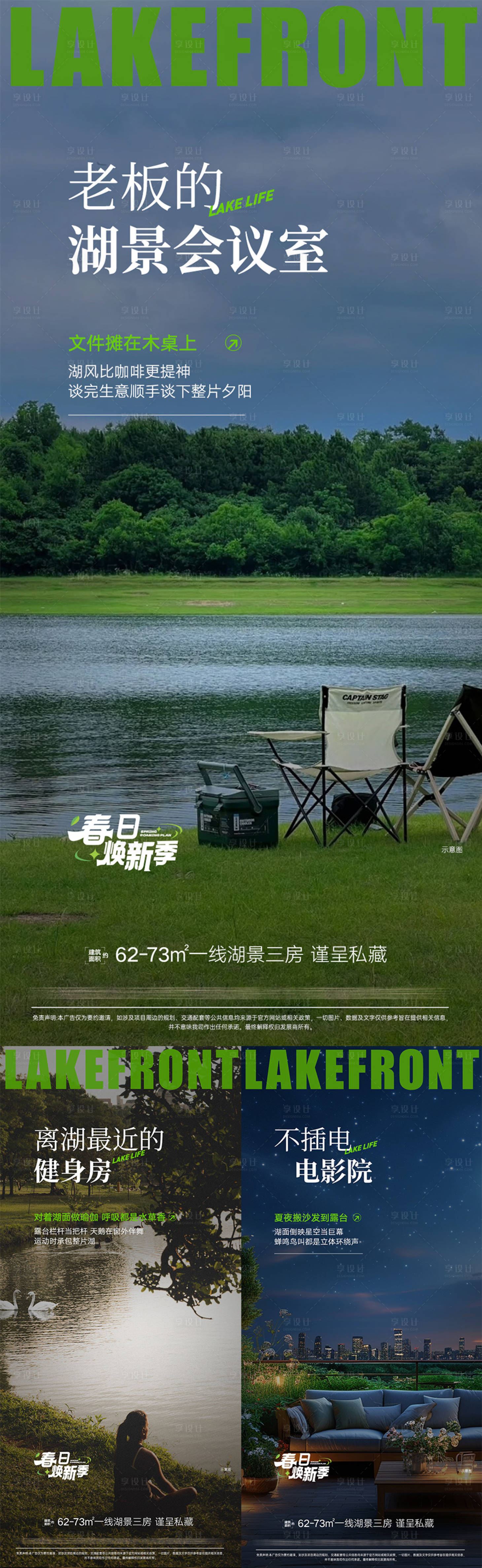 源文件下載【享設計】搜索編號：84540032378091887【地產湖山價值點海報】