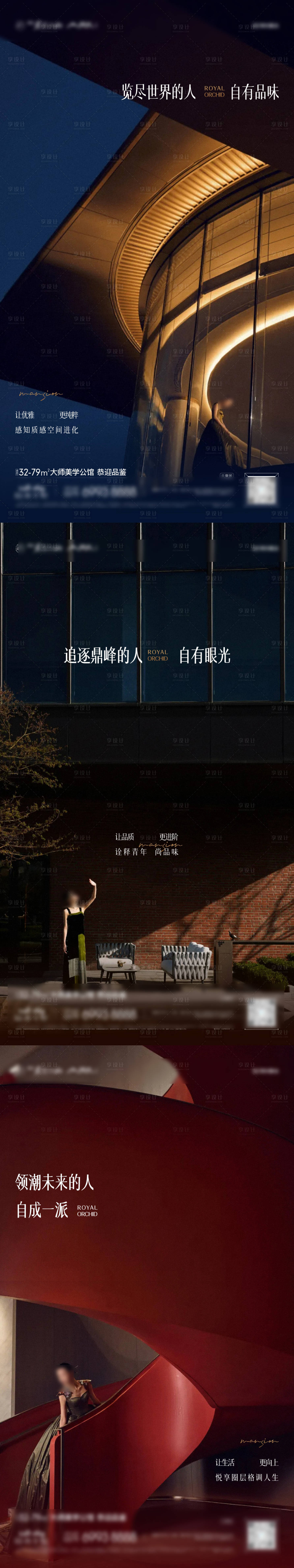源文件下載【享設計】搜索編號：81760032666024486【地產(chǎn)調(diào)性價值點系列 】