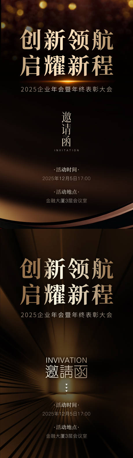 源文件下载【享设计】搜索编号：94380032320837621【大气邀请函海报】