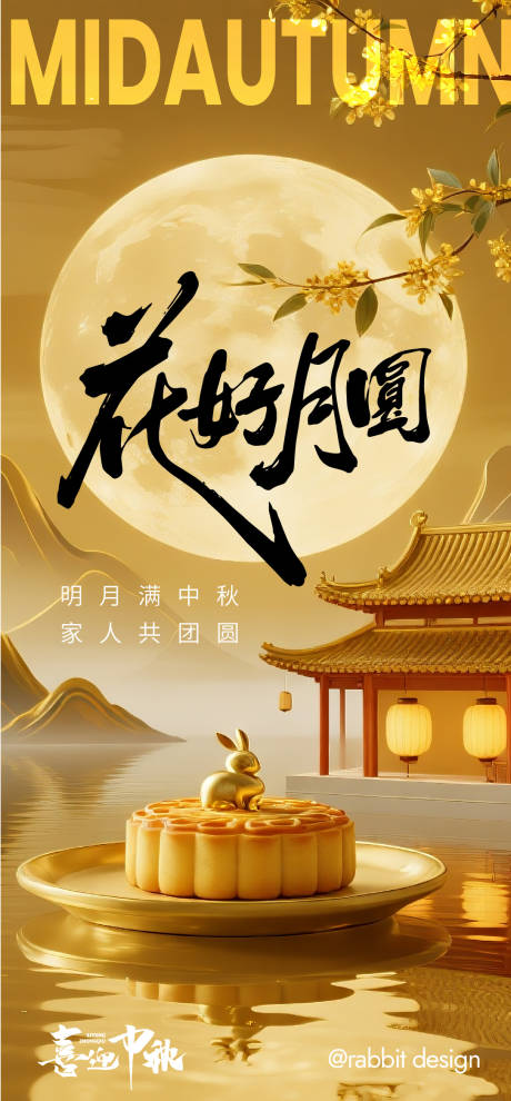 源文件下载【享设计】搜索编号：62870032773009212【中秋海报】