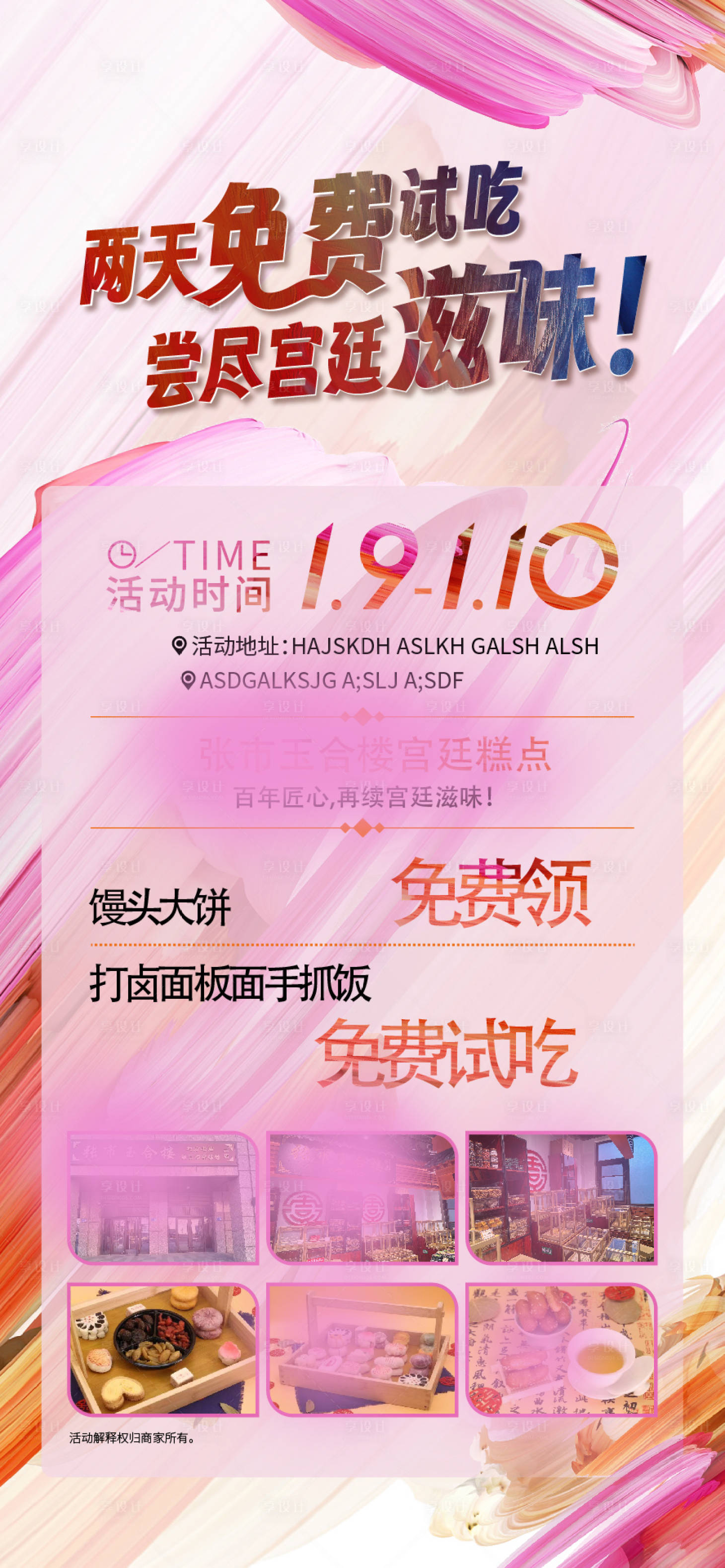 源文件下载【享设计】搜索编号：64900032724996766【美食活动海报】