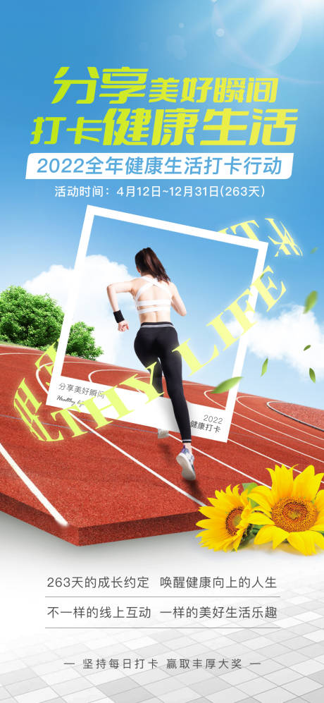 源文件下载【享设计】搜索编号：26140032517358102【健康健身打卡活动主题海报】