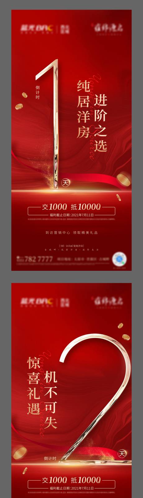 源文件下載【享設(shè)計】搜索編號：54330032720611845【地產(chǎn)倒計時海報】