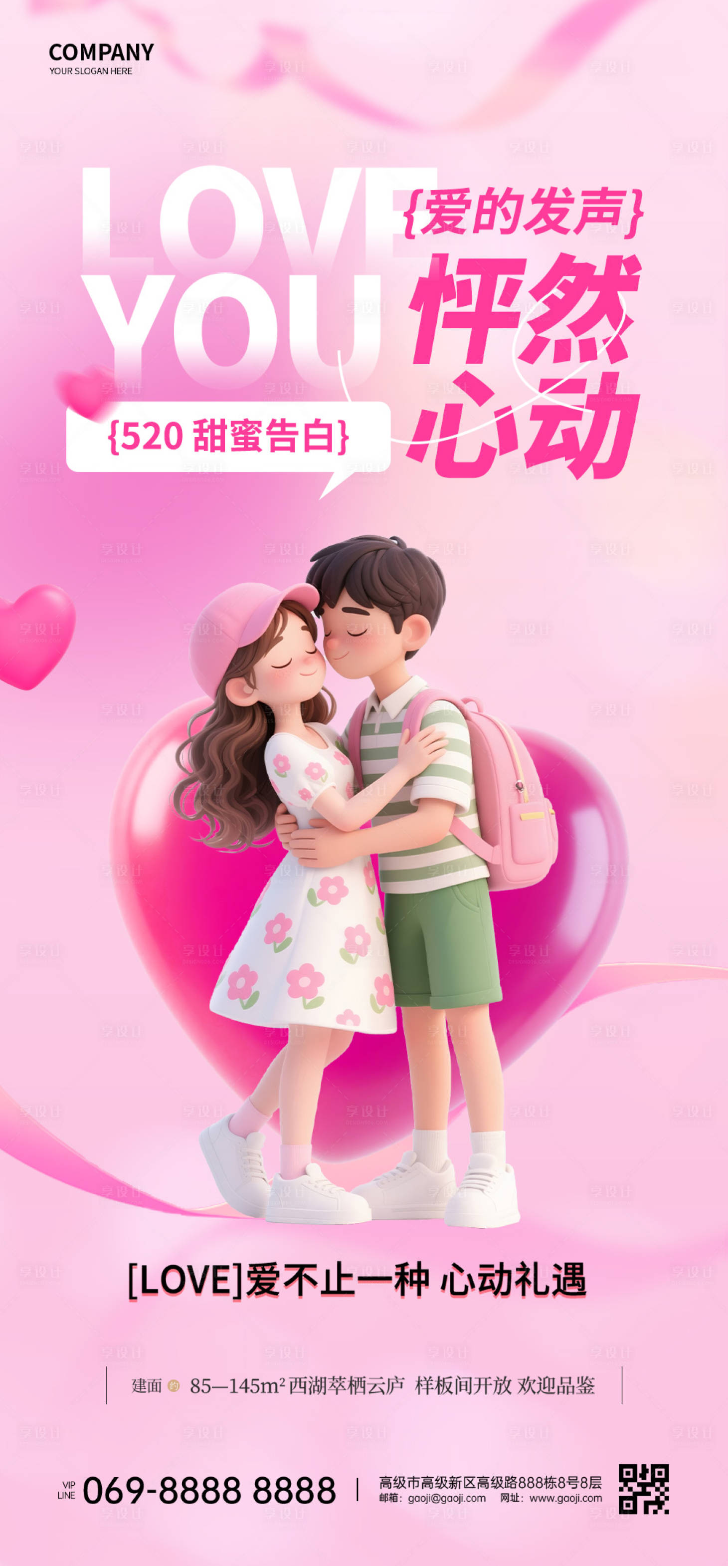 源文件下载【享设计】搜索编号：28700032515632595【520节日海报】