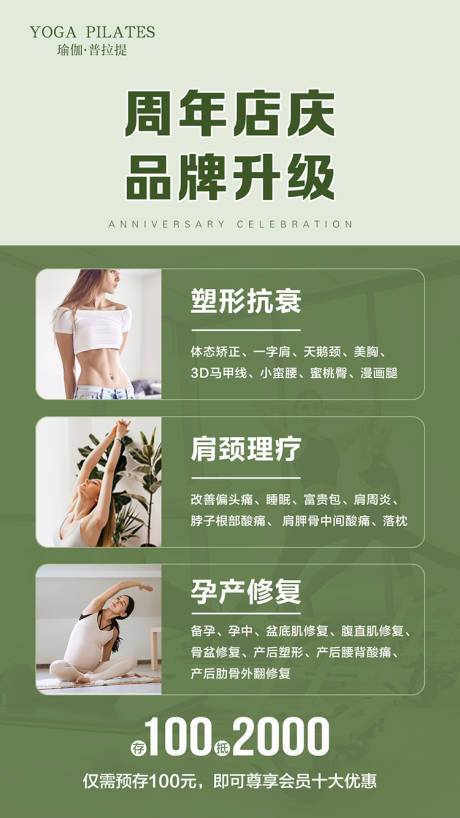 源文件下载【享设计】搜索编号：54730032623305398【瑜伽周年庆活动品牌升级海报】