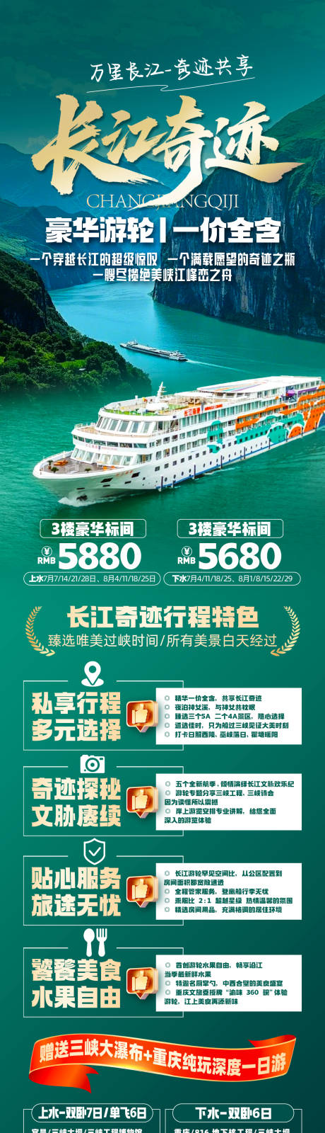 源文件下載【享設計】搜索編號：43130032608591046【長江三峽】