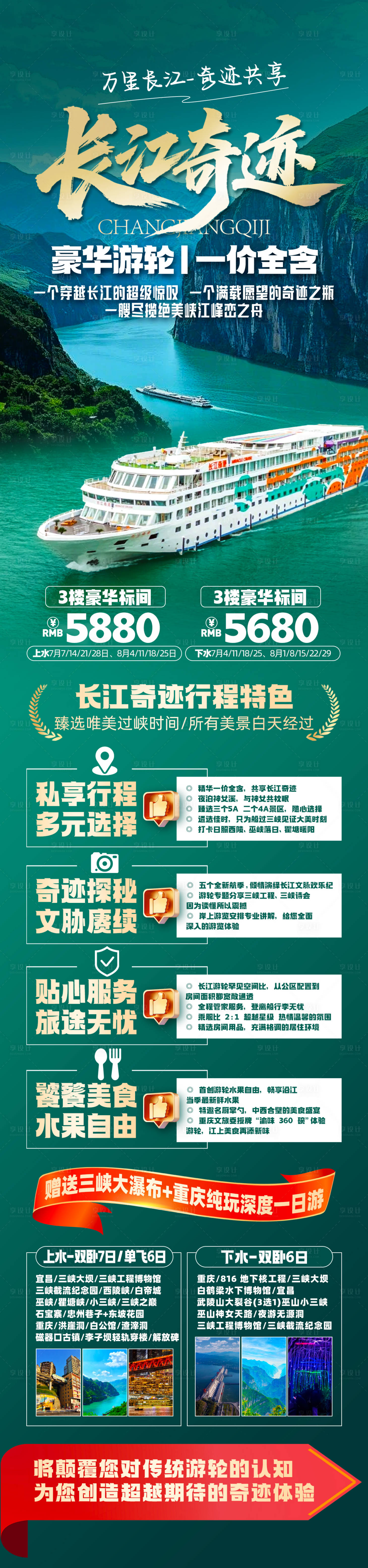 源文件下載【享設計】搜索編號：43130032608591046【長江三峽】