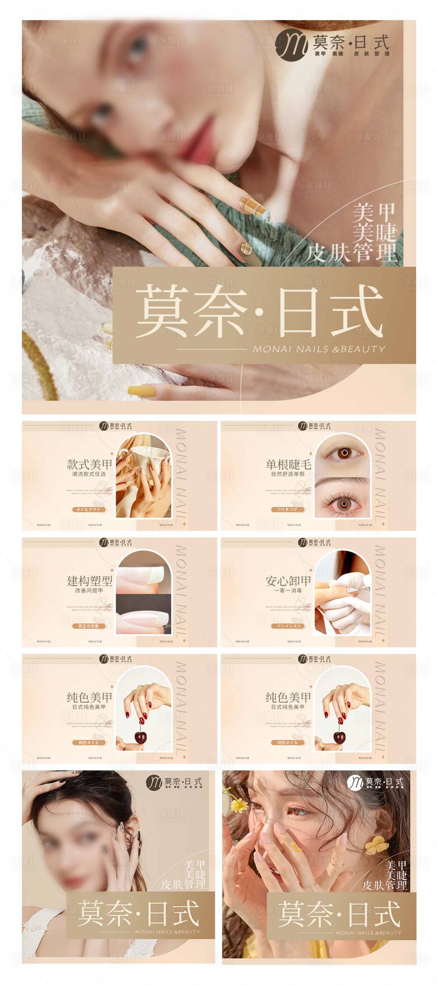 源文件下载【享设计】搜索编号：28670032757109697【美睫美睫高级点评入口图团购图】