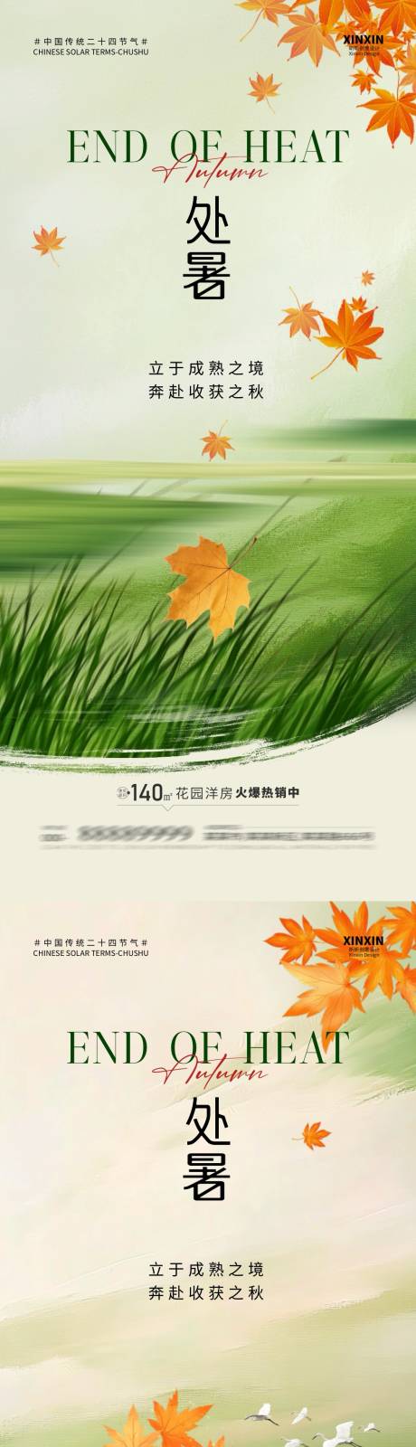源文件下載【享設(shè)計】搜索編號：27870032424996543【地產(chǎn)處暑簡約楓葉海報】