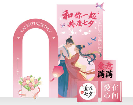 源文件下载【享设计】搜索编号：54160032521928723【七夕美陈】
