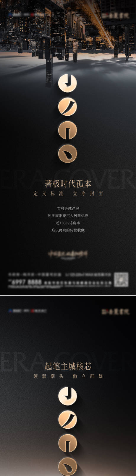 源文件下載【享設計】搜索編號：16280032354194899【地產黑金形象海報】