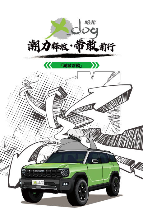 源文件下載【享設計】搜索編號：39310032613304656【汽車試駕宣傳海報卡通漫畫風】