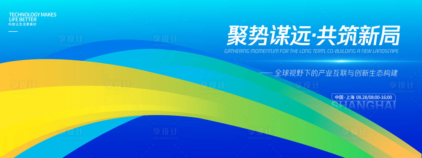 源文件下载【享设计】搜索编号：31430032658104618【聚势谋远共筑新局峰会背景板】
