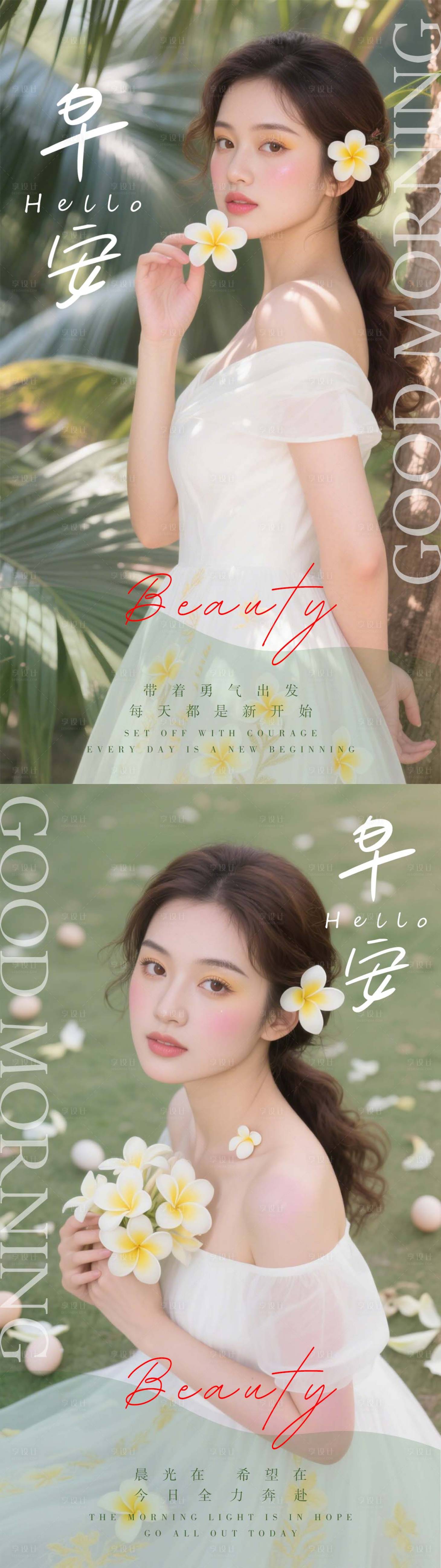 源文件下载【享设计】搜索编号：73700032407332244【美业立秋系列海报】