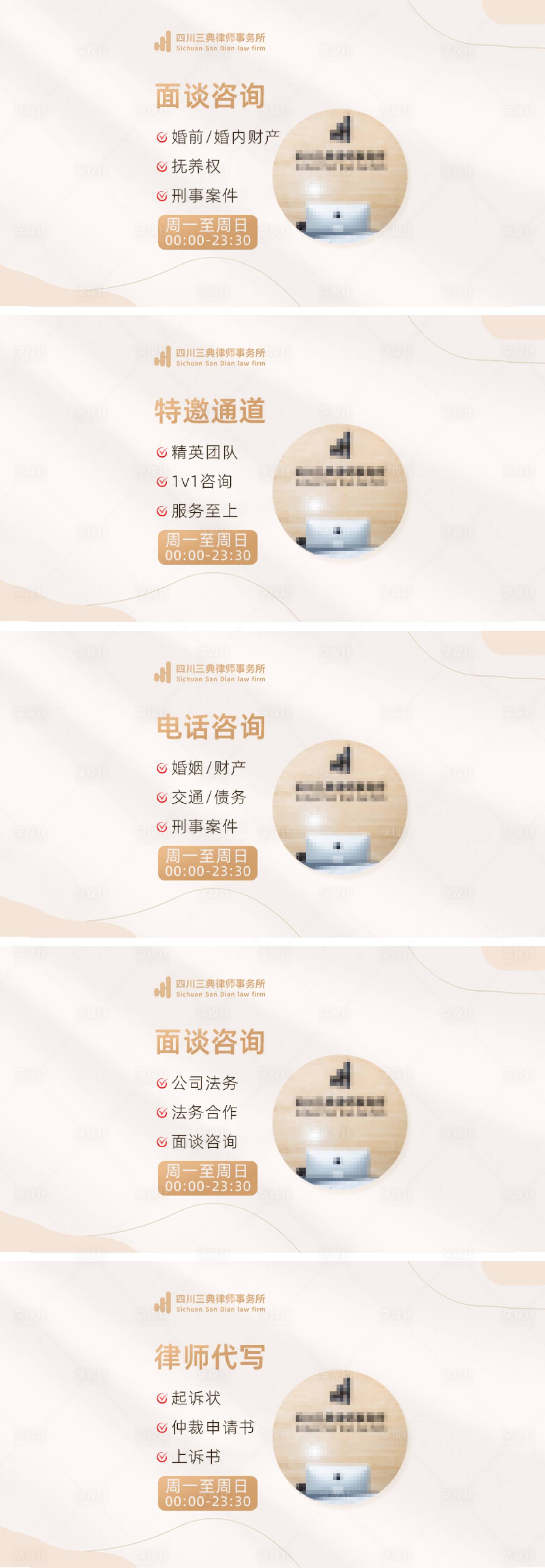 源文件下載【享設計】搜索編號：27170032400072829【律師輪播banner】