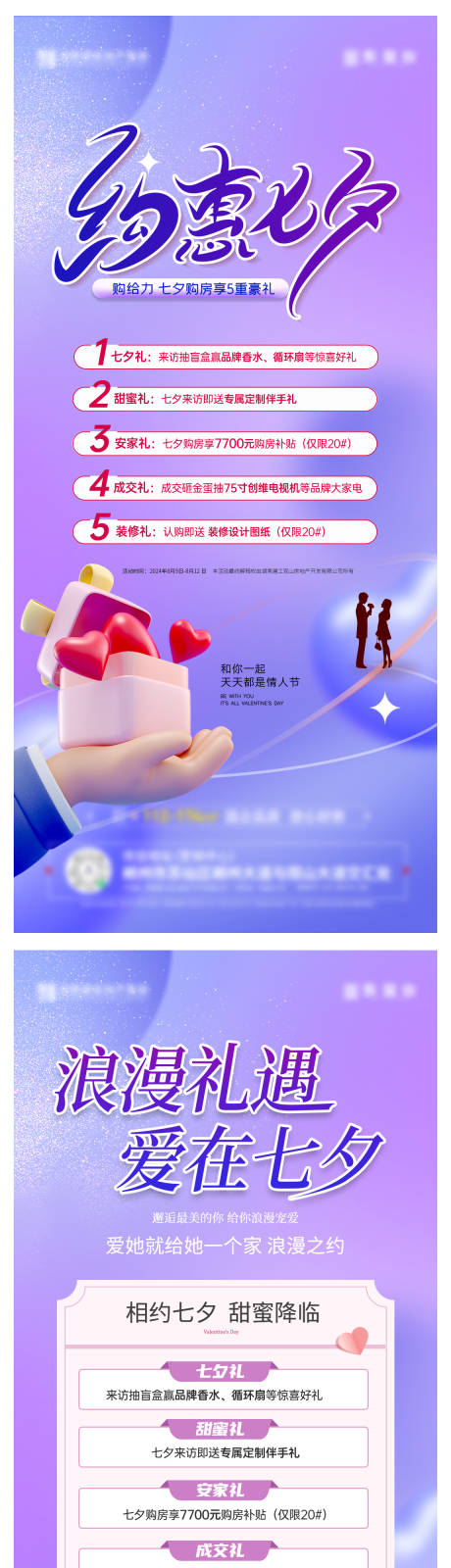 源文件下載【享設計】搜索編號：53940032605292900【七夕政策海報】