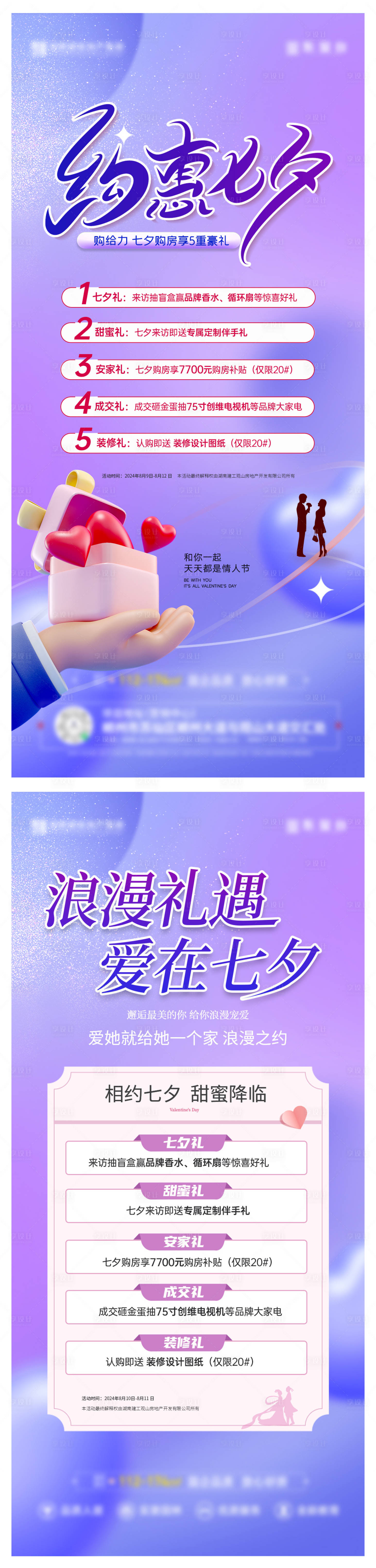 源文件下載【享設計】搜索編號：53940032605292900【七夕政策海報】