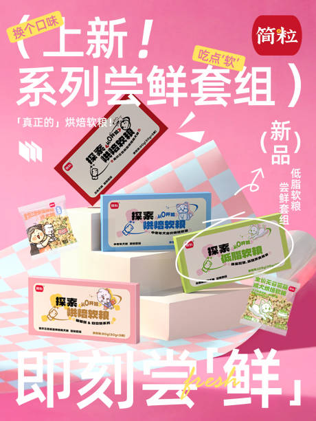 源文件下载【享设计】搜索编号：51210032670548499【新品上新海报】