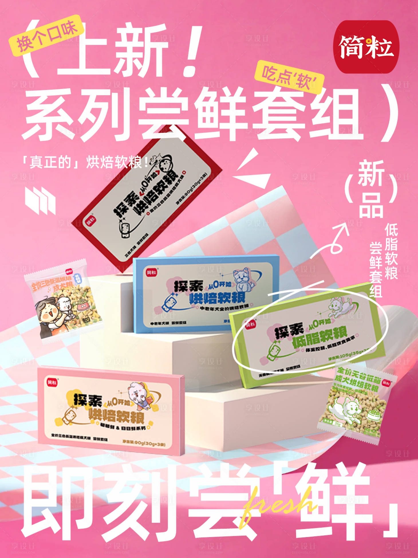 源文件下載【享設計】搜索編號：51210032670548499【新品上新海報】