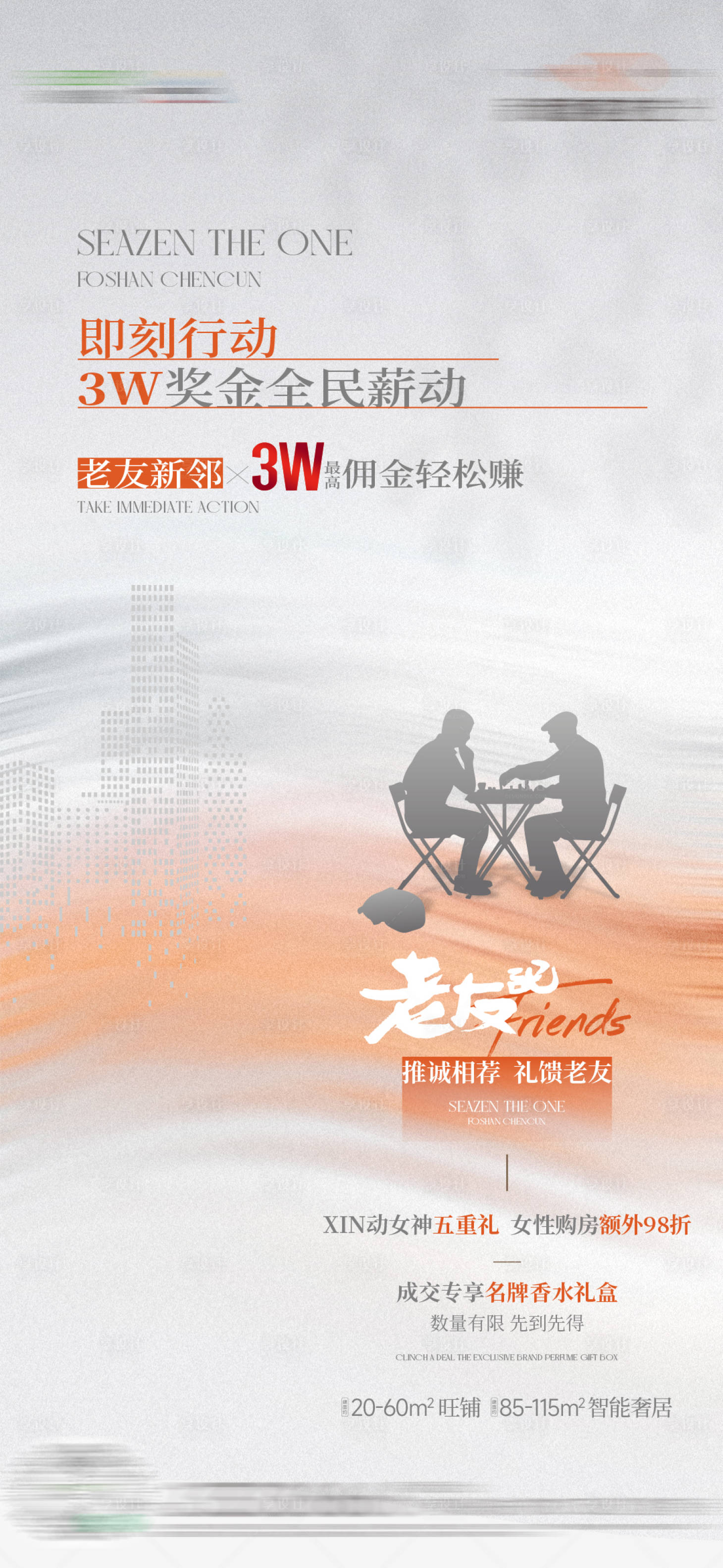 源文件下载【享设计】搜索编号：66830032715396904【老带新海报】