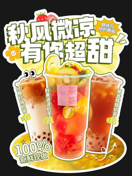 源文件下载【享设计】搜索编号：28160032617664757【饮品异形手举牌】