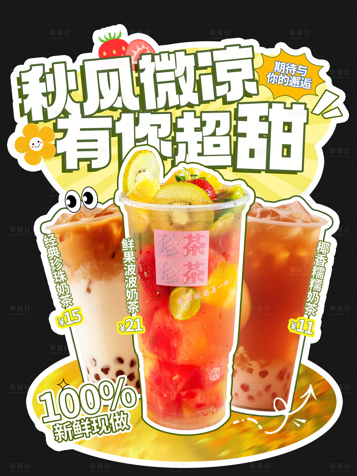源文件下载【享设计】搜索编号：28160032617664757【饮品异形手举牌】