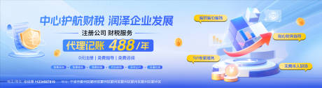 源文件下載【享設計】搜索編號：51400032521911363【財務宣傳海報展板】