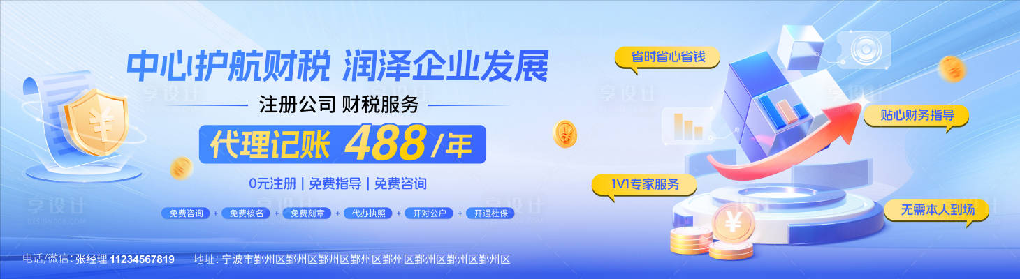 源文件下载【享设计】搜索编号：51400032521911363【财务宣传海报展板】