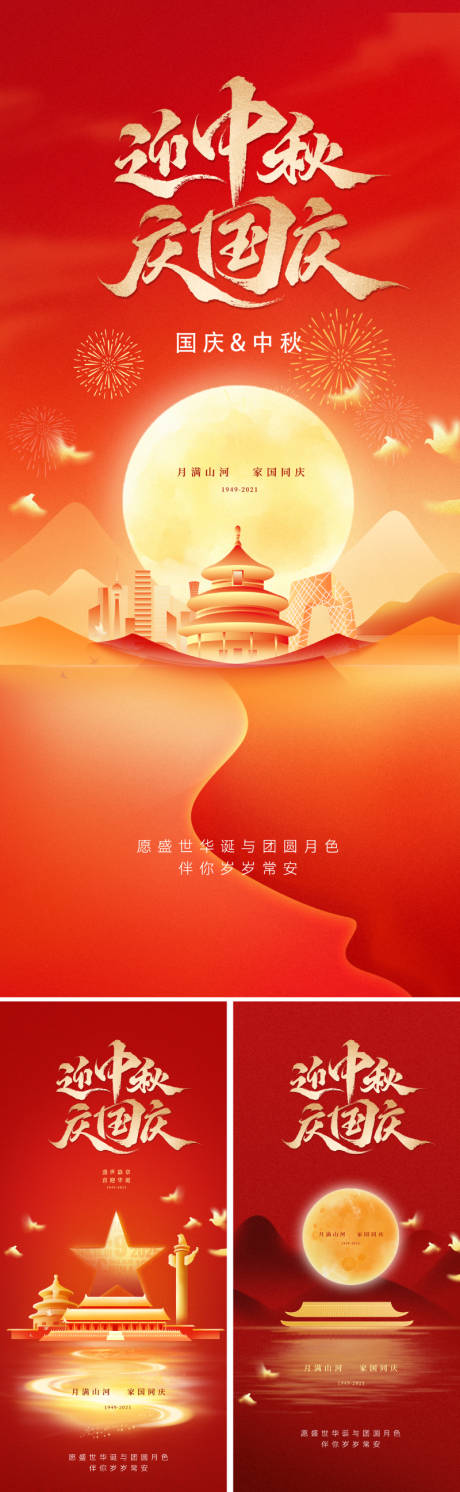 源文件下載【享設計】搜索編號：87590032653633565【地產國慶中秋雙節海報】