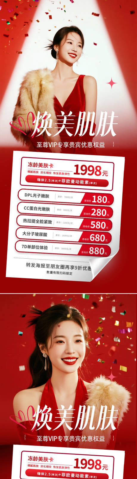 源文件下载【享设计】搜索编号：42530032685257490【医美活动海报】