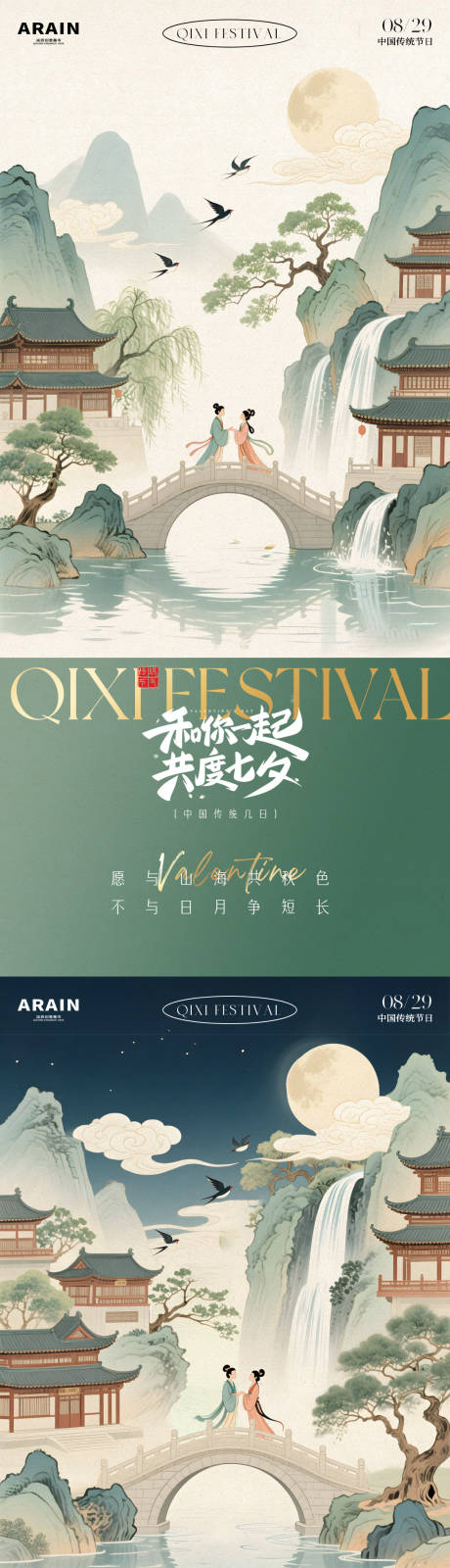 源文件下載【享設計】搜索編號：44330032535396693【七夕中式情人節插畫海報】