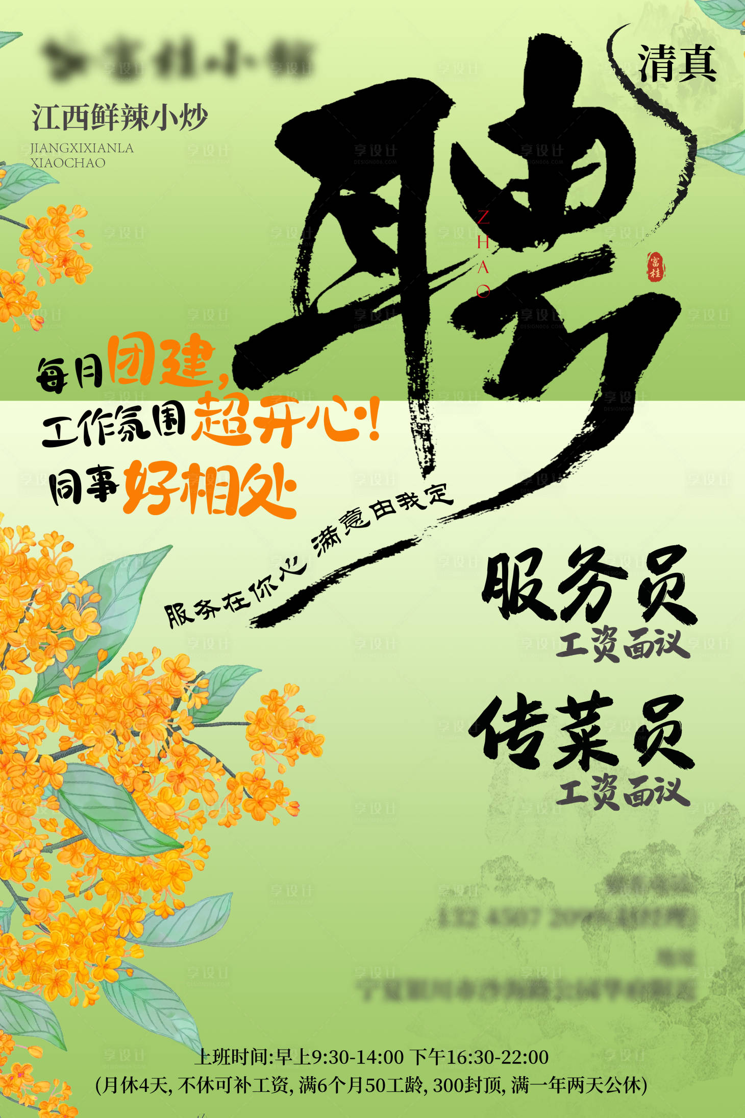 源文件下载【享设计】搜索编号：50530032710038503【新中国招聘】