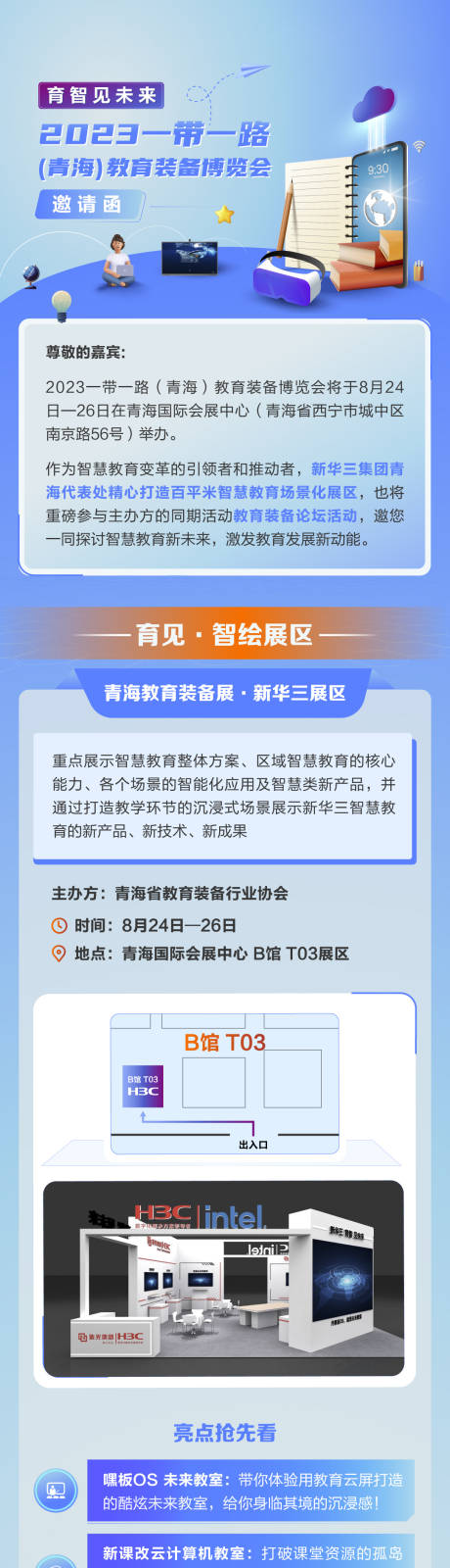 源文件下載【享設計】搜索編號：76700032460466151【教育行業邀請函】