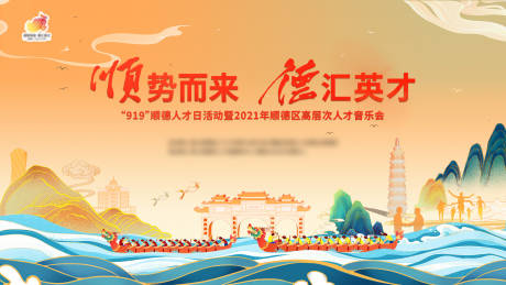 源文件下載【享設(shè)計(jì)】搜索編號(hào)：57940032471103411【橙色國(guó)潮風(fēng)高層次人才音樂(lè)會(huì)】